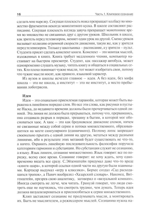 Дополнительное изображение книги «Клиповое сознание»