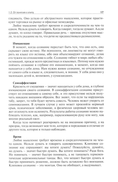 Дополнительное изображение книги «Клиповое сознание»