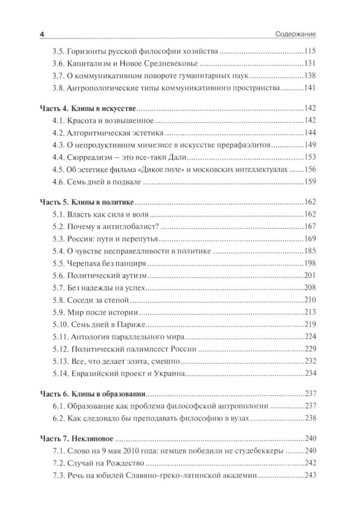 Дополнительное изображение книги «Клиповое сознание»