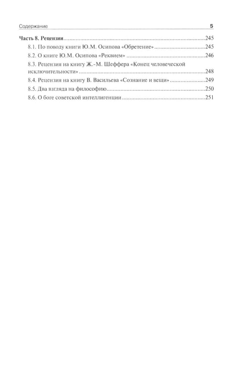 Дополнительное изображение книги «Клиповое сознание»