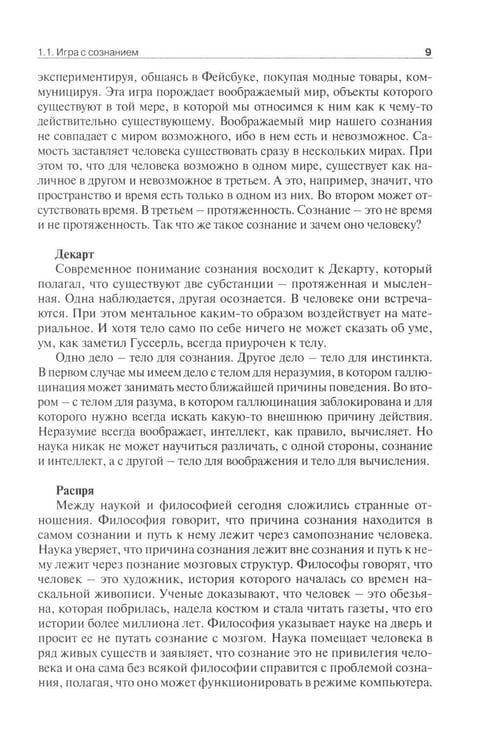 Дополнительное изображение книги «Клиповое сознание»
