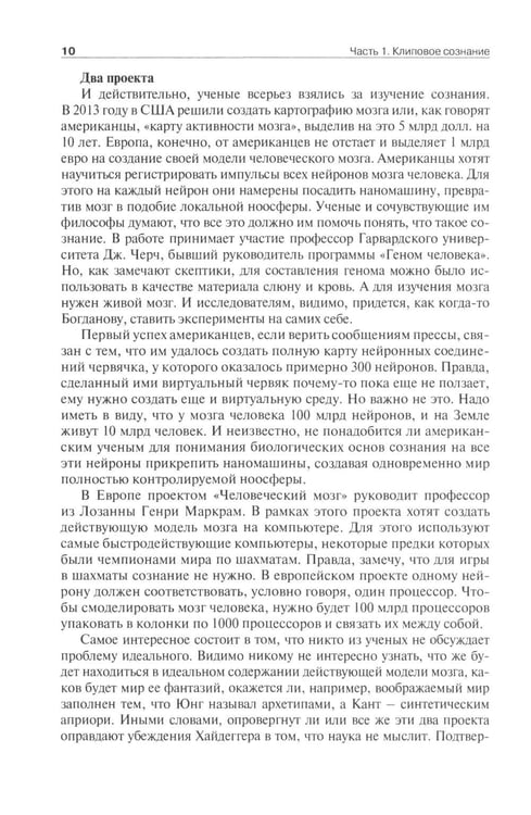 Дополнительное изображение книги «Клиповое сознание»