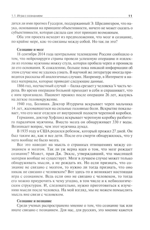 Дополнительное изображение книги «Клиповое сознание»