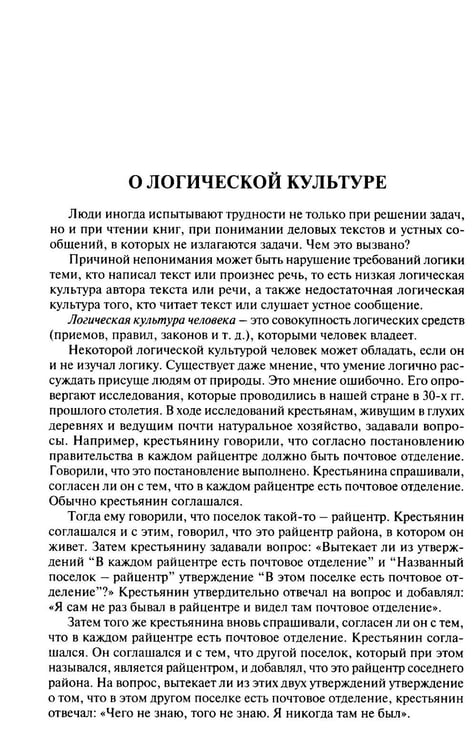 Дополнительное изображение книги «Логика. Краткий курс: Учебное пособие»