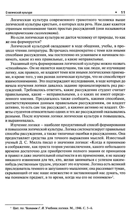 Дополнительное изображение книги «Логика. Краткий курс: Учебное пособие»
