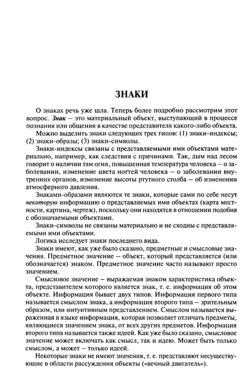 Дополнительное изображение книги «Логика. Краткий курс: Учебное пособие»