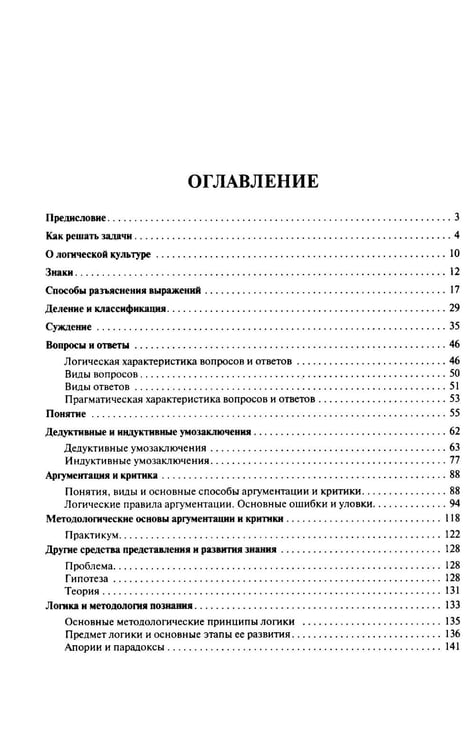 Дополнительное изображение книги «Логика. Краткий курс: Учебное пособие»
