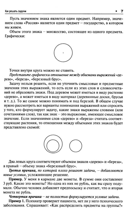 Дополнительное изображение книги «Логика. Краткий курс: Учебное пособие»