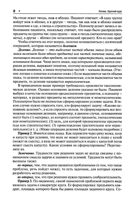 Дополнительное изображение книги «Логика. Краткий курс: Учебное пособие»