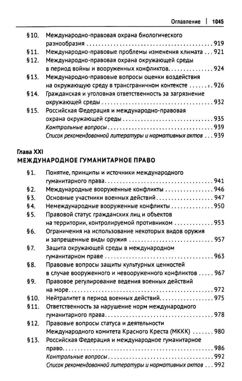 Дополнительное изображение книги «Международное публичное право: Учебное пособие»