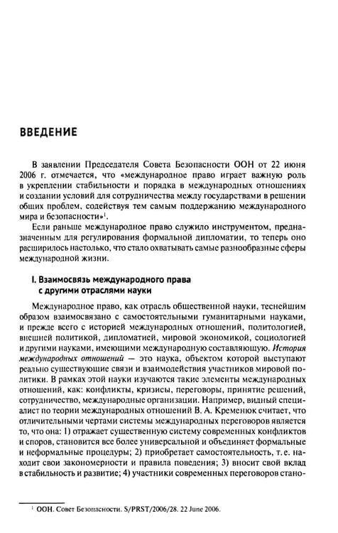 Дополнительное изображение книги «Международное публичное право: Учебное пособие»