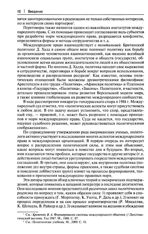 Дополнительное изображение книги «Международное публичное право: Учебное пособие»