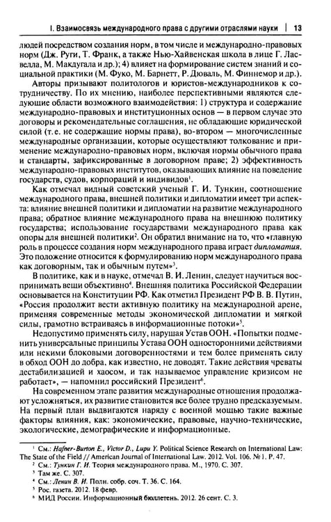 Дополнительное изображение книги «Международное публичное право: Учебное пособие»