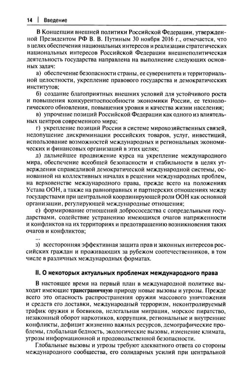 Дополнительное изображение книги «Международное публичное право: Учебное пособие»
