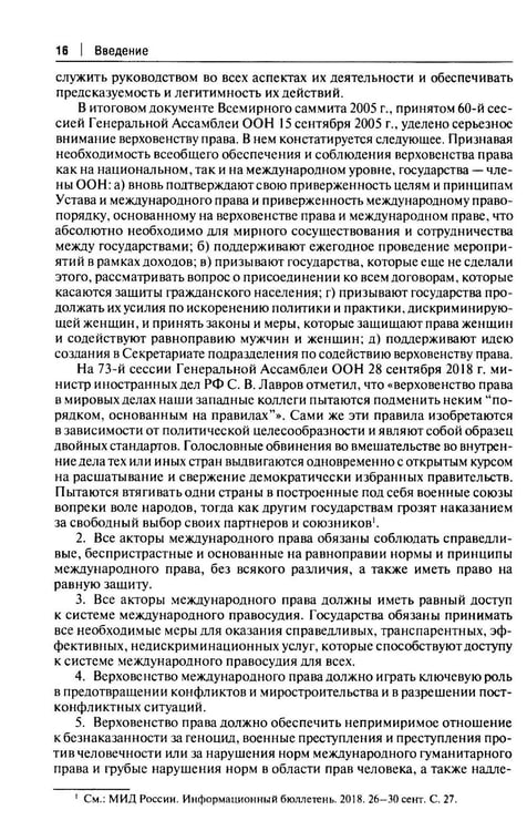 Дополнительное изображение книги «Международное публичное право: Учебное пособие»