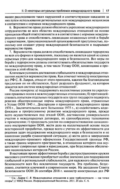 Дополнительное изображение книги «Международное публичное право: Учебное пособие»