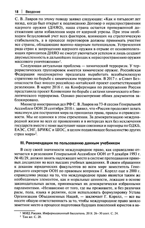 Дополнительное изображение книги «Международное публичное право: Учебное пособие»