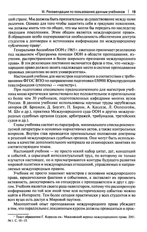 Дополнительное изображение книги «Международное публичное право: Учебное пособие»