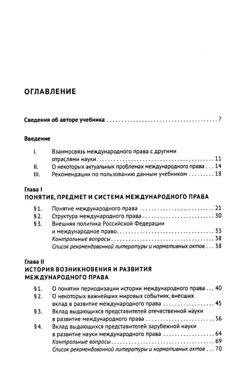Дополнительное изображение книги «Международное публичное право: Учебное пособие»