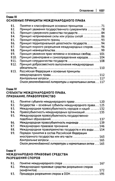 Дополнительное изображение книги «Международное публичное право: Учебное пособие»