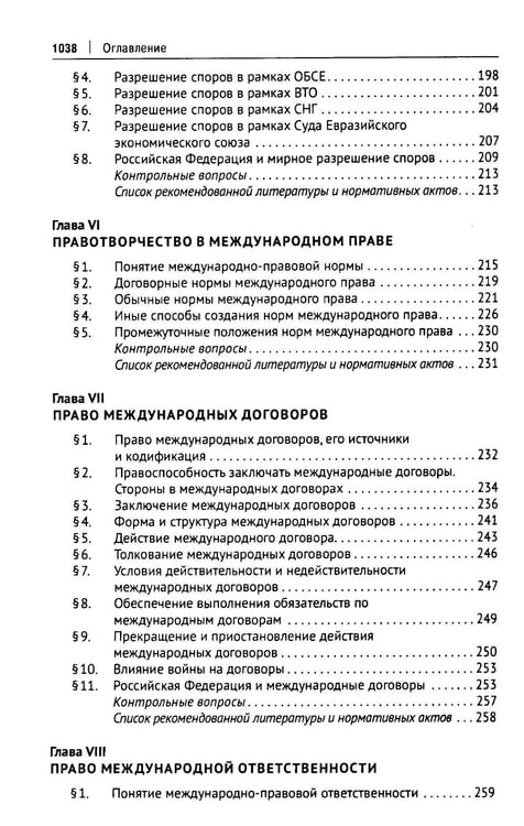 Дополнительное изображение книги «Международное публичное право: Учебное пособие»
