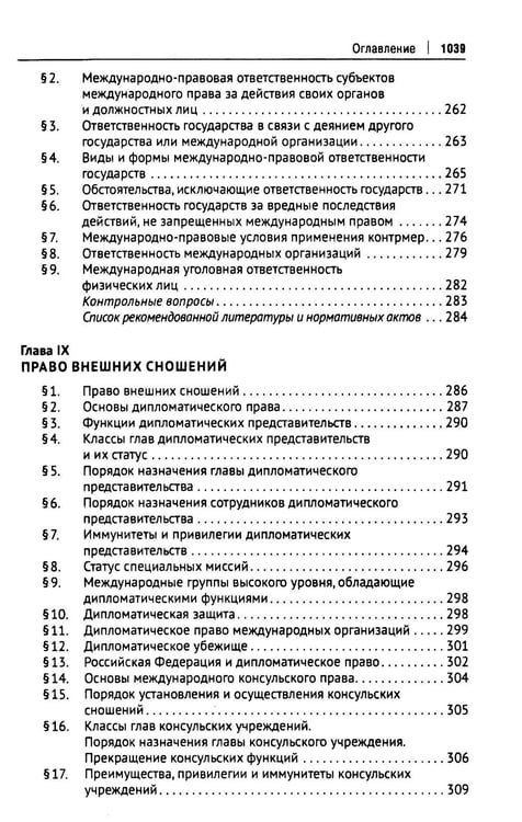 Дополнительное изображение книги «Международное публичное право: Учебное пособие»