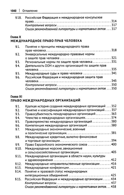Дополнительное изображение книги «Международное публичное право: Учебное пособие»