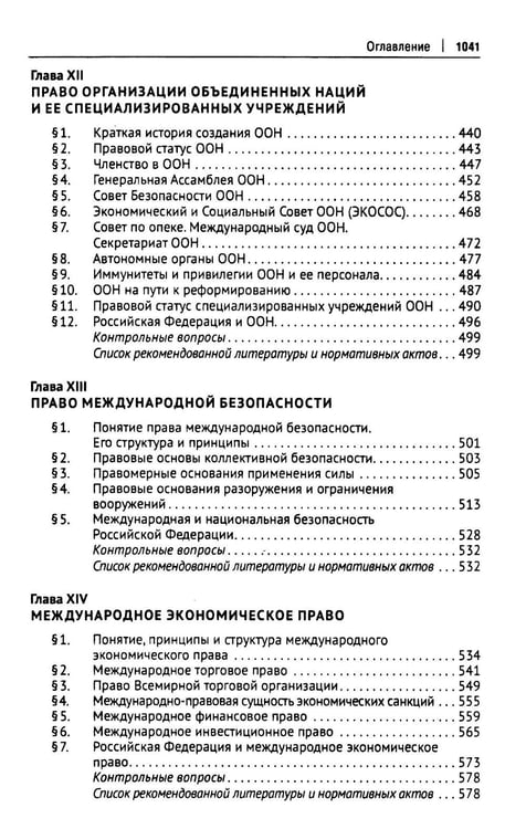 Дополнительное изображение книги «Международное публичное право: Учебное пособие»