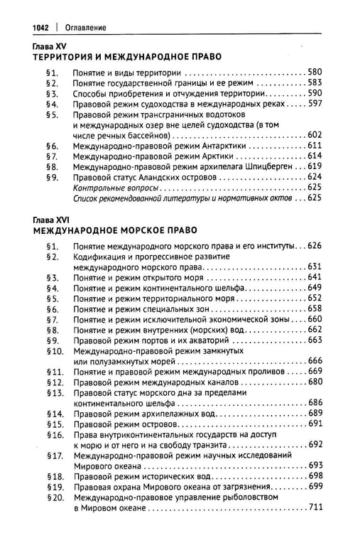 Дополнительное изображение книги «Международное публичное право: Учебное пособие»