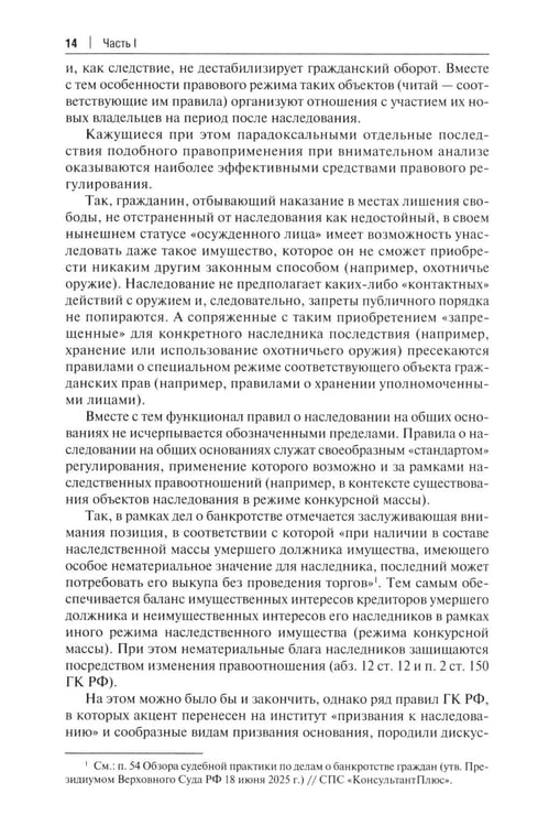 Дополнительное изображение книги «Основания наследования: монография»