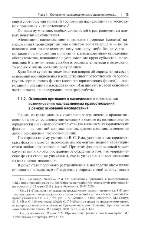 Дополнительное изображение книги «Основания наследования: монография»