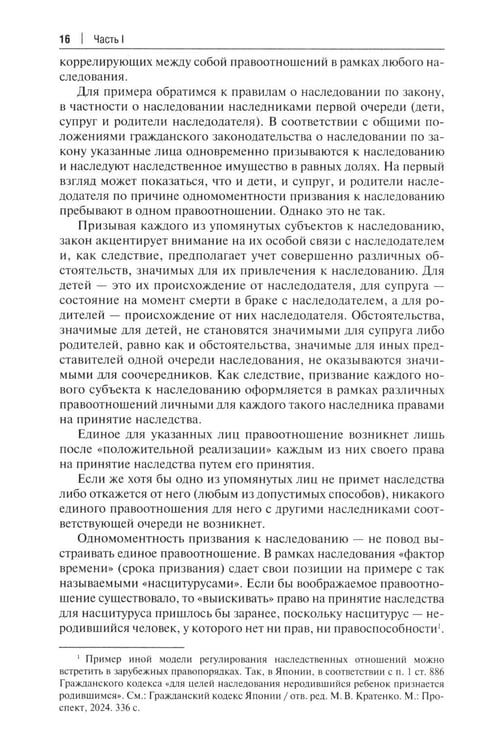 Дополнительное изображение книги «Основания наследования: монография»