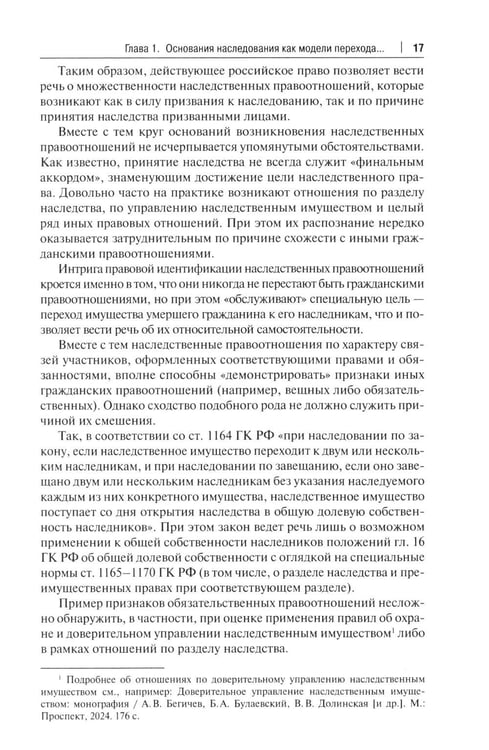Дополнительное изображение книги «Основания наследования: монография»