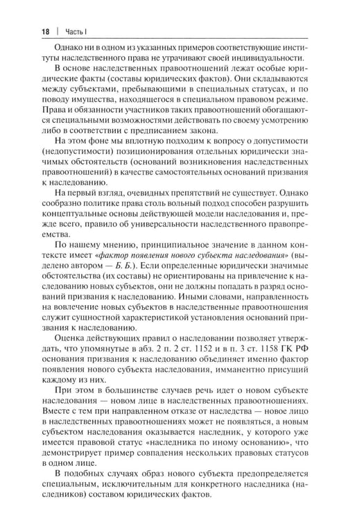Дополнительное изображение книги «Основания наследования: монография»