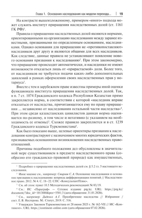 Дополнительное изображение книги «Основания наследования: монография»