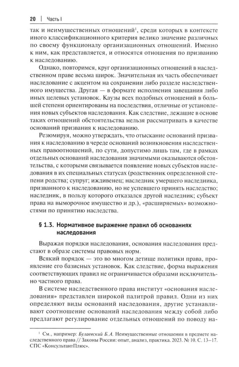 Дополнительное изображение книги «Основания наследования: монография»