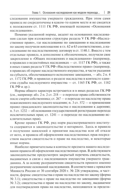 Дополнительное изображение книги «Основания наследования: монография»