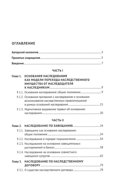 Дополнительное изображение книги «Основания наследования: монография»