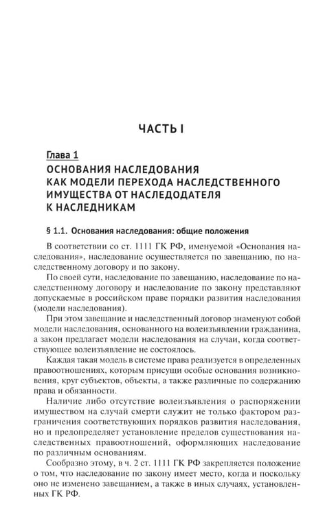 Дополнительное изображение книги «Основания наследования: монография»