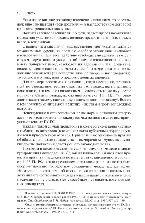 Дополнительное изображение книги «Основания наследования: монография»
