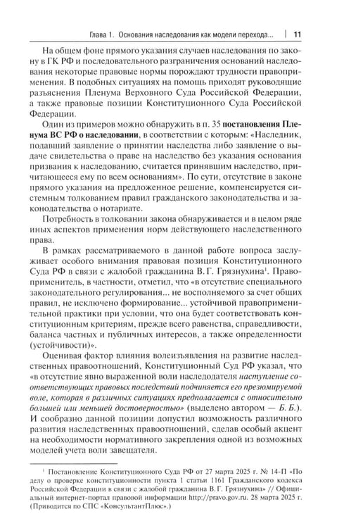 Дополнительное изображение книги «Основания наследования: монография»