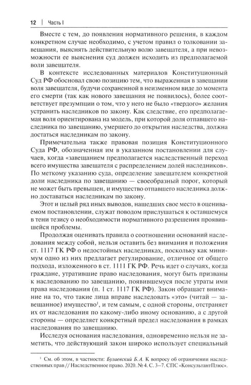 Дополнительное изображение книги «Основания наследования: монография»
