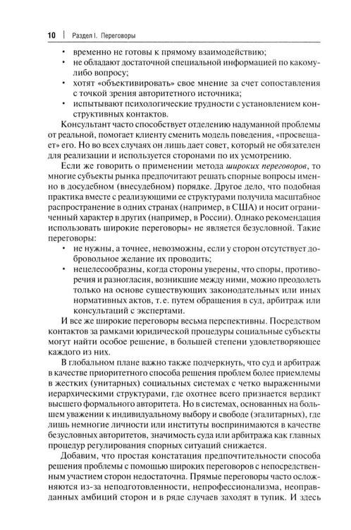 Дополнительное изображение книги «Переговоры - фасилитация - медиация: Учебное пособие»