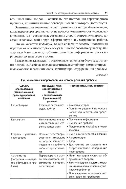 Дополнительное изображение книги «Переговоры - фасилитация - медиация: Учебное пособие»