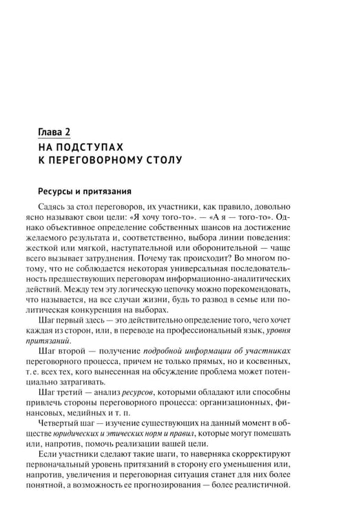 Дополнительное изображение книги «Переговоры - фасилитация - медиация: Учебное пособие»