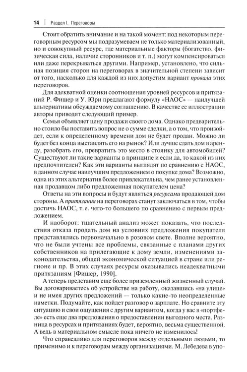 Дополнительное изображение книги «Переговоры - фасилитация - медиация: Учебное пособие»