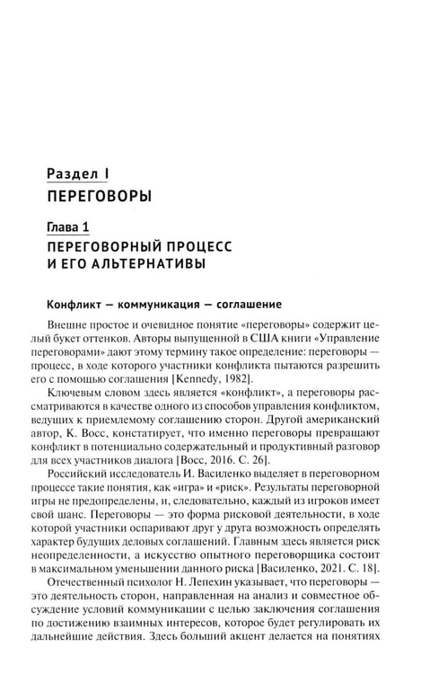 Дополнительное изображение книги «Переговоры - фасилитация - медиация: Учебное пособие»