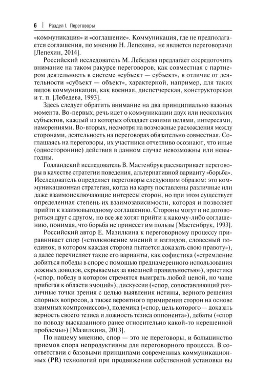 Дополнительное изображение книги «Переговоры - фасилитация - медиация: Учебное пособие»