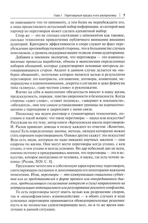 Дополнительное изображение книги «Переговоры - фасилитация - медиация: Учебное пособие»