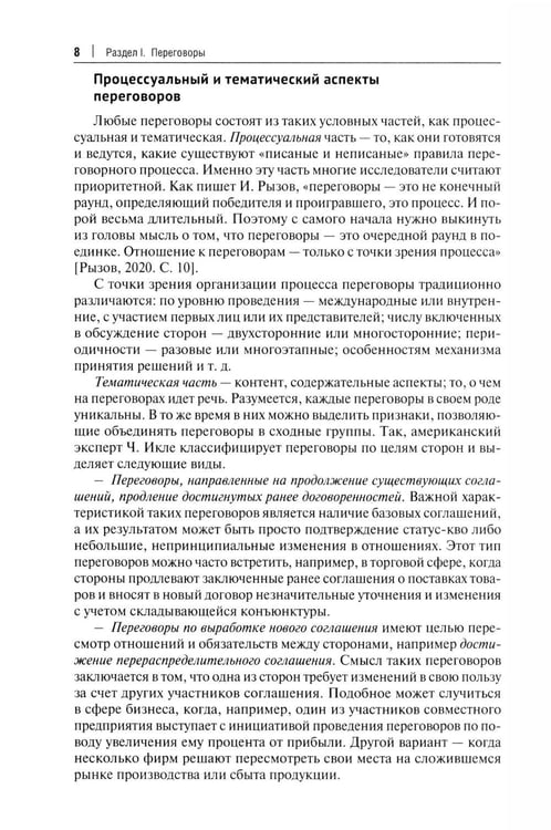 Дополнительное изображение книги «Переговоры - фасилитация - медиация: Учебное пособие»
